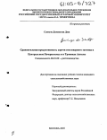 Сантуш Домингуш Душ. Сравнительная продуктивность сортов сои северного экотипа в Центральном Нечерноземье и в тропиках Анголы: дис. кандидат сельскохозяйственных наук: 06.01.09 - Растениеводство. Москва. 2005. 109 с.