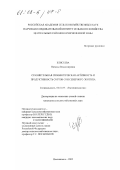 Елисеева, Наталья Владимировна. Сравнительная симбиотическая активность и продуктивность сортов сои северного экотипа: дис. кандидат сельскохозяйственных наук: 06.01.09 - Растениеводство. Немчиновка. 2002. 110 с.