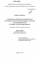 Кузина, Роза Зуфаровна. Сравнительная социально-психологическая характеристика представителей "бедные" и "богатые" как социальных групп в условиях трансформации общества: дис. кандидат психологических наук: 19.00.05 - Социальная психология. Ярославль. 2007. 164 с.