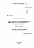 Котина, Екатерина Леонидовна. Сравнительно-анатомическое изучение коры представителей сем. Araliaceae Durande и близких таксонов: дис. кандидат биологических наук: 03.00.05 - Ботаника. Санкт-Петербург. 2008. 184 с.