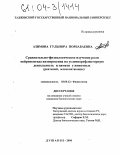 Азимова, Гульнора Норбаевна. Сравнительно-физиологическое изучение роли нейропептида вазопрессина на условнорефлекторную деятельность и памяти у животных: Рептилий и млекопитающие: дис. кандидат биологических наук: 03.00.13 - Физиология. Душанбе. 2004. 110 с.