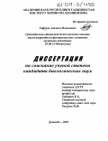 Гафуров, Алижон Илхомович. Сравнительно-физиологическое изучение влияния масла амаранта на функциональное состояние организма животных: дис. кандидат биологических наук: 03.00.13 - Физиология. Душанбе. 2003. 119 с.