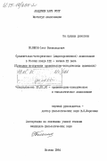 Поляков, Олег Всеволодович. Сравнительно-историческое (индоевропейское) языкознание в России конца XiX - начала XX века (принципы построения сравнительно-исторических грамматик): дис. кандидат филологических наук: 10.02.20 - Сравнительно-историческое, типологическое и сопоставительное языкознание. Москва. 1984. 267 с.