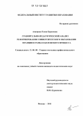 Апкарова, Елена Борисовна. Сравнительно-педагогический анализ реформирования университетского образования Франции в рамках Болонского процесса: дис. кандидат наук: 13.00.08 - Теория и методика профессионального образования. Москва. 2011. 171 с.