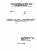 Койстинен Ярмо. Сравнительно-правовой анализ граней преступного и непреступного по уголовному праву Финляндии и Российской Федерации: дис. кандидат юридических наук: 12.00.08 - Уголовное право и криминология; уголовно-исполнительное право. Екатеринбург. 2009. 233 с.