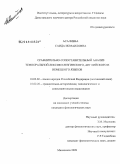 Асалиева, Саида Исмаиловна. Сравнительно-сопоставительный анализ темпоральной лексики лезгинского, английского и немецкого языков: дис. кандидат филологических наук: 10.02.02 - Языки народов Российской Федерации (с указанием конкретного языка или языковой семьи). Махачкала. 2009. 142 с.