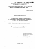 Ташпулатова, Дилрабо Олимовна. Сравнительно-типологический анализ отглагольных субстантиватов в таджикском, русском и французском языках: дис. кандидат наук: 10.02.20 - Сравнительно-историческое, типологическое и сопоставительное языкознание. Душанбе. 2015. 155 с.