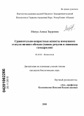 Матуа, Алиса Зауровна. Сравнительно-возрастные аспекты иммунного статуса низших обезьян: макак резусов и павианов гамадрилов: дис. кандидат биологических наук: 03.03.01 - Физиология. Б.м.. 2010. 148 с.