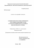 Лабун, Владимир Ильич. Сравнительно-возрастные особенности агрессивных проявлений у детей в структуре психических расстройств непсихотического уровня: дис. кандидат медицинских наук: 14.00.18 - Психиатрия. Москва. 2004. 221 с.