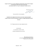 Колосова Ольга Александровна. Сравнительное фармакогностическое изучение сырья валериан сомнительной и волжской, произрастающих на территории Воронежской области: дис. кандидат наук: 00.00.00 - Другие cпециальности. ФГАОУ ВО Первый Московский государственный медицинский университет имени И.М. Сеченова Министерства здравоохранения Российской Федерации (Сеченовский Университет). 2023. 281 с.