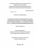 Васляева, Светлана Николаевна. Сравнительное использование цитопротектора, бета-блокатора и нитрата у больных стабильной стенокардией напряжения II - III функционального класса с эпизодами безболевой ишемии миокарда: дис. кандидат медицинских наук: 14.00.06 - Кардиология. Москва. 2004. 158 с.