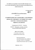 Аль-Кейси, Татьяна Викторовна. Сравнительное исследование аллелофонда яков и их гибридов с крупным рогатым скотом с использованием микросателлитов: дис. кандидат биологических наук: 03.02.07 - Генетика. Дубровицы. 2011. 98 с.