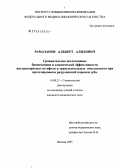 Рамазанов, Альберт Алилович. Сравнительное исследование биомеханики и клинической эффективности внутрикорневых штифтов и трансдентальных имплантатов при протезировании разрушенной коронки зуба: дис. кандидат медицинских наук: 14.00.21 - Стоматология. Москва. 2005. 125 с.