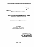 Капитоненко, Наталья Владимировна. Сравнительное исследование эмоциональной сферы старших дошкольников с нарушениями развития: дис. кандидат психологических наук: 19.00.10 - Коррекционная психология. Москва. 2009. 206 с.