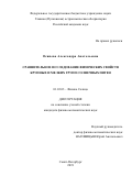 Осипова Александра Анатольевна. Сравнительное исследование физических свойств крупных и мелких групп солнечных пятен: дис. кандидат наук: 01.03.03 - Физика Солнца. ФГБУН Главная (Пулковская) астрономическая обсерватория Российской академии наук. 2019. 124 с.