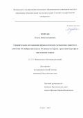 Мурган Ольга Константиновна. Сравнительное исследование физиологических механизмов защитного действия 24-эпибрассинолида и 24-эпикастастерона у растений картофеля при солевом стрессе: дис. кандидат наук: 00.00.00 - Другие cпециальности. ФГБУН Институт физиологии растений им. К.А. Тимирязева Российской академии наук. 2023. 157 с.