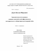 Дзуев, Беслан Юрьевич. Сравнительное исследование клинико-экономической эффективности внутриротовых и лабораторных реставраций зубов: дис. кандидат медицинских наук: 14.01.14 - Стоматология. Москва. 2010. 106 с.