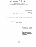 Каргина, Наталья Вячеславовна. Сравнительное исследование любознательности, настойчивости и общительности студентов: дис. кандидат психологических наук: 19.00.01 - Общая психология, психология личности, история психологии. Москва. 2005. 170 с.