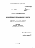 Тимофейчева, Вера Анатольевна. Сравнительное исследование ответственности африканских и латиноамериканских студентов: дис. кандидат психологических наук: 19.00.01 - Общая психология, психология личности, история психологии. Москва. 2009. 183 с.