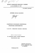 Дорофеева, Наталья Адольфовна. Сравнительное исследование периферических мускариновых холинорецепторов: дис. кандидат биологических наук: 03.00.13 - Физиология. Ленинград. 1985. 172 с.