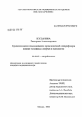 Богданова, Екатерина Александровна. "Сравнительное исследование пристеночной микрофлоры кишки человека в норме и патологии": дис. : 03.00.07 - Микробиология. Москва. 2005. 134 с.