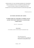 Костюкова, Вероника Витальевна. Сравнительное исследование различных систем для внутриротового цифрового сканирования зубных рядов: дис. кандидат наук: 14.01.14 - Стоматология. г Москва. 2017. 115 с.