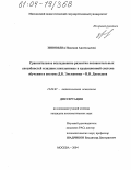 Зиновьева, Надежда Анатольевна. Сравнительное исследование развития познавательных способностей младших школьников в традиционной системе обучения и системе Д.Б. Эльконина-В.В. Давыдова: дис. кандидат психологических наук: 19.00.07 - Педагогическая психология. Москва. 2004. 220 с.