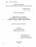 Постникова, Татьяна Юрьевна. Сравнительное исследование регуляции вегетативных компонентов следовых условных реакций у ежей и кроликов: дис. кандидат биологических наук: 03.00.13 - Физиология. Санкт-Петербург. 2005. 174 с.