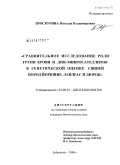 Проскурина, Наталья Владимировна. Сравнительное исследование роли групп крови и ДНК-микросателлитов в генетической оценке свиней пород йоркшир, ландрас и дюрок: дис. кандидат биологических наук: 03.00.23 - Биотехнология. п. Дубровицы. 2008. 101 с.