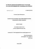 Ильясова, Савдат Магомедовна. Сравнительное исследование сырья и фитопрепаратов калины обыкновенной и калины гордовины: дис. кандидат фармацевтических наук: 15.00.02 - Фармацевтическая химия и фармакогнозия. Москва. 2006. 140 с.