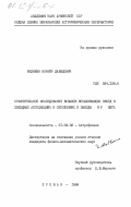 Меликян, Норайр Давидович. Сравнительное исследование вспышек вспыхивающих звезд в звездных ассоциациях и скоплениях и звезды UV кита: дис. кандидат физико-математических наук: 01.03.02 - Астрофизика, радиоастрономия. Ереван. 1984. 184 с.