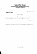 Гаджиева, Джамиля Магомедовна. Сравнительное изучение анаболизирующего и иммуностабилизирующего действия препаратов апилак и экдистен при физической нагрузке: дис. кандидат медицинских наук: 14.00.25 - Фармакология, клиническая фармакология. Москва. 2002. 144 с.