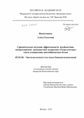 Вячеславова, Алиса Олеговна. Сравнительное изучение эффективности Agrobacterium-опосредованной транзиентной экспрессии гетерологичных генов, кодирующих рекомбинантные белки: дис. кандидат биологических наук: 03.01.06 - Биотехнология (в том числе бионанотехнологии). Москва. 2012. 159 с.