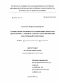 Ледовских, Мария Владимировна. Сравнительное изучение капсулированных препаратов циклоспорина А (контроль качества и терапевтический лекарственный мониторинг): дис. кандидат фармацевтических наук: 15.00.02 - Фармацевтическая химия и фармакогнозия. Москва. 2006. 115 с.