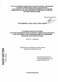 Мяснянкин, Александр Алексеевич. СРАВНИТЕЛЬНОЕ ИЗУЧЕНИЕ ОРГАНОСПЕЦИФИЧЕСКИХ И МЕЖОРГАННЫХ БЕЛКОВ МОЗГА И ИХ ЗНАЧЕНИЕ В ПРОГНОЗИРОВАНИИ ОСЛОЖНЕНИЙ ЧЕРЕПНО-МОЗГОВОЙ ТРАВМЫ: дис. кандидат медицинских наук: 03.01.04 - Биохимия. Краснодар. 2012. 127 с.