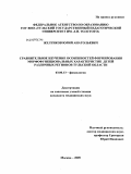 Желтиков, Юрий Анатольевич. Сравнительное изучение особенностей формирования морфофункциональных характеристик детей различных регионов Тульской области: дис. кандидат медицинских наук: 03.00.13 - Физиология. Москва. 2009. 174 с.