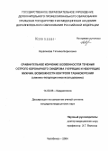 Карасикова, Татьяна Борисовна. Сравнительное изучение особенностей течения острого коронарного синдрома у курящих и некурящих мужчин. Возможности контроля табакокурения (клинико-популяционное исследование): дис. кандидат медицинских наук: 14.00.06 - Кардиология. Челябинск. 2004. 167 с.