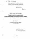 Попова, Галина Александровна. Сравнительное изучение подвидов Linum usitatissimum L. в условиях Западной Сибири: дис. кандидат биологических наук: 03.00.05 - Ботаника. Томск. 2005. 135 с.