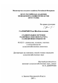 Салбырын, Рада Шолбан-ооловна. Сравнительное изучение различных способов расчета селекционных индексов: дис. кандидат сельскохозяйственных наук: 06.02.01 - Разведение, селекция, генетика и воспроизводство сельскохозяйственных животных. п. Быково Московской области. 2007. 129 с.