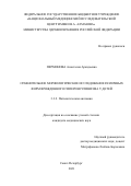 Перминова Анастасия Аркадьевна. Сравнительное морфологическое исследование различных форм врожденного гиперинсулинизма у детей: дис. кандидат наук: 00.00.00 - Другие cпециальности. ФГБВОУ ВО «Военно-медицинская академия имени С.М. Кирова» Министерства обороны Российской Федерации. 2022. 173 с.