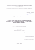 Лебедева Татьяна Владимировна. Сравнительное психологическое исследование особенностей речи дошкольников с нарушенным и нормальным развитием: дис. кандидат наук: 19.00.10 - Коррекционная психология. ГАОУ ВО ГМ «Московский городской педагогический университет». 2020. 187 с.