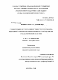 Радчик, Анна Владимировна. Сравнительные аспекты эффективности средств антимикробной санации системы корневых каналов зубов в эндодонтической практике: дис. кандидат медицинских наук: 14.00.21 - Стоматология. Москва. 2008. 92 с.