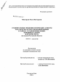 Мхитарьян, Ольга Викторовна. Сравнительные эпидемиологические аспекты рака желудка и рака ободочной кишки в рамках установления общих и индивидуальных факторов риска (на модели Ростовской обл.): дис. кандидат медицинских наук: 14.00.14 - Онкология. Ростов-на-Дону. 2006. 274 с.