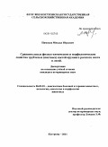 Пименов, Михаил Юрьевич. Сравнительные физико-химические и морфологические свойства трубчатых (пястных) костей крупного рогатого скота и лосей: дис. кандидат ветеринарных наук: 06.02.01 - Разведение, селекция, генетика и воспроизводство сельскохозяйственных животных. Кострома. 2011. 132 с.