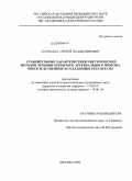 Гламазда, Сергей Владимирович. Сравнительные характеристики методов хирургической коррекции открытого артериального протока. Непосредственные и отдаленные результаты.: дис. кандидат медицинских наук: 14.00.44 - Сердечно-сосудистая хирургия. Москва. 2009. 122 с.