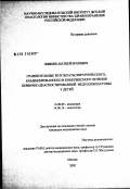 Лившиц, Матвей Игоревич. Сравнительные результаты хирургического, комбинированного и комплексного лечения первично диагностированной медуллобластомы у детей: дис. кандидат медицинских наук: 14.00.09 - Педиатрия. Москва. 2002. 87 с.