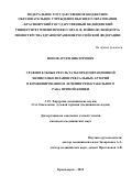 Попов Артем Викторович. Сравнительные результаты предоперационной химиоэмболизации ректальных артерий в комбинированном лечении резектабельного рака прямой кишки: дис. кандидат наук: 00.00.00 - Другие cпециальности. ФГБОУ ВО «Красноярский государственный медицинский университет имени профессора В.Ф. Войно-Ясенецкого» Министерства здравоохранения Российской Федерации. 2022. 139 с.