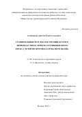 Литвинов Дмитрий Витальевич. Сравнительные результаты терапии острого лимфобластного лейкоза группы высокого риска у детей по протоколам МБ-2002 И МБ-2008: дис. доктор наук: 00.00.00 - Другие cпециальности. ФГБУ «Национальный медицинский исследовательский центр детской гематологии, онкологии и иммунологии имени Дмитрия Рогачева» Министерства здравоохранения Российской Федерации. 2023. 312 с.