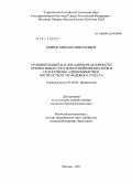 Мирюк, Михаил Николаевич. Сравнительный анализ адренореактивности артериальных сосудов на нейромедиаторы и селективные адреномиметики после острого холодового стресса: дис. кандидат биологических наук: 03.03.01 - Физиология. Москва. 2011. 128 с.