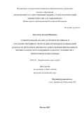 Кочетков Алексей Иванович. Сравнительный анализ антигипертензивных и органопротективных свойств фиксированных комбинаций β-блокатор/диуретик и ингибитор ангиотензинпревращающего фермента/блокатор кальциевых каналов у пациентов с гипертонической болезнью: дис. кандидат наук: 14.01.05 - Кардиология. ФГБОУ ВО «Российский национальный исследовательский медицинский университет имени Н.И. Пирогова» Министерства здравоохранения Российской Федерации. 2017. 189 с.